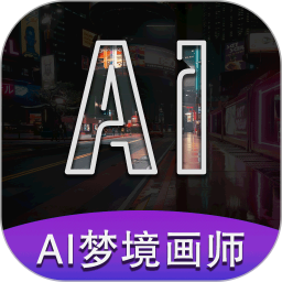 <font color='red'>AI</font>梦境<font color='red'>画画</font>师