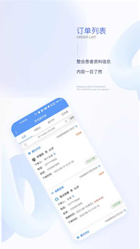 链点医生端