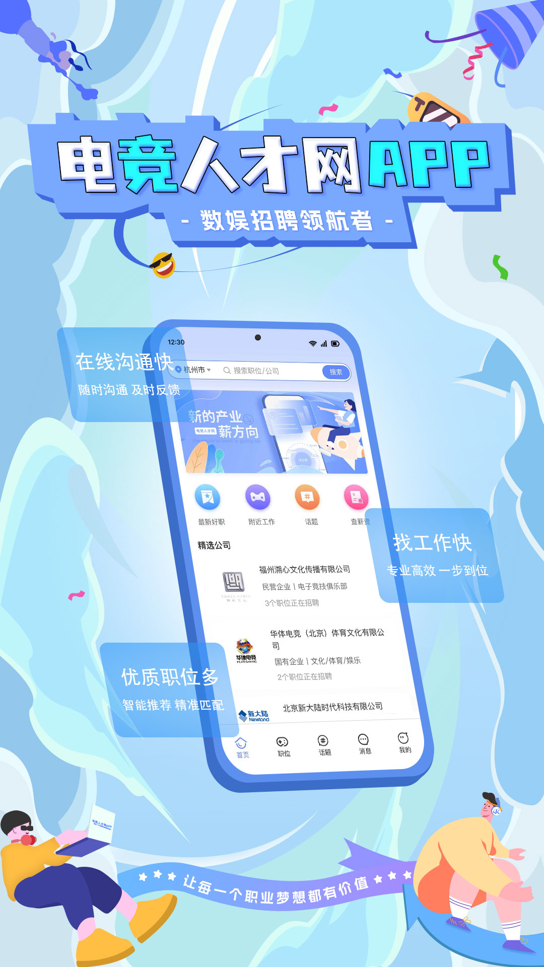 电竞人才网截图
