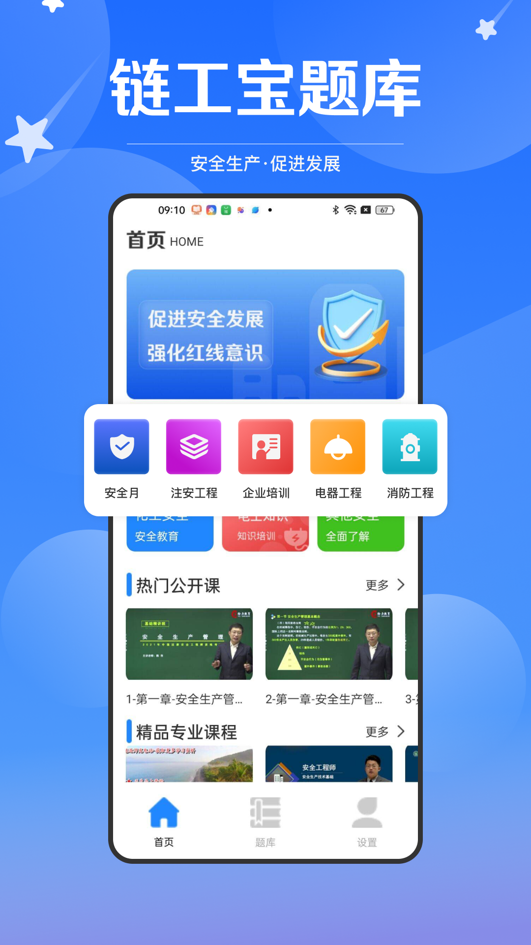 链工宝题库截图