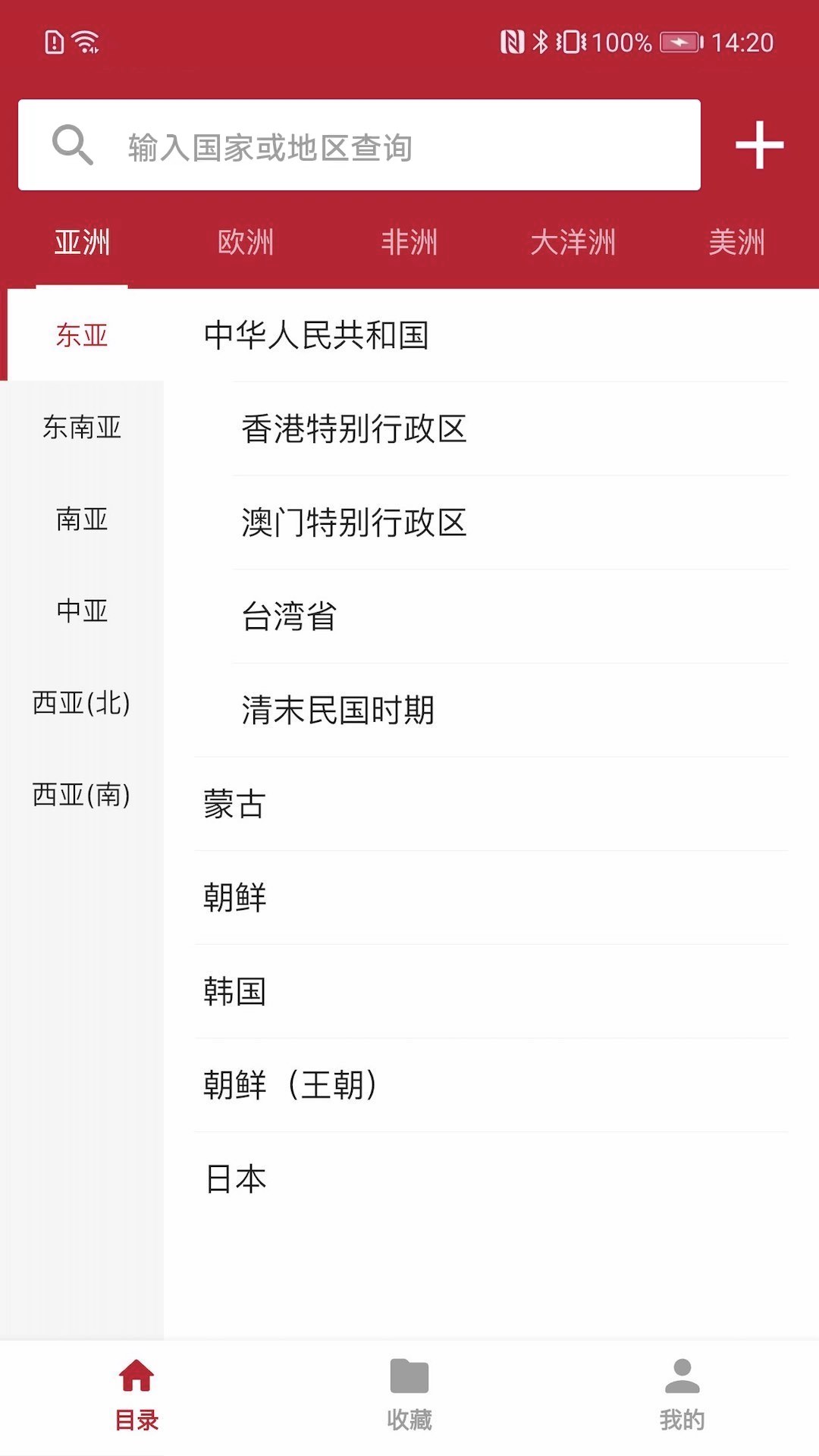 纸币收藏助手截图