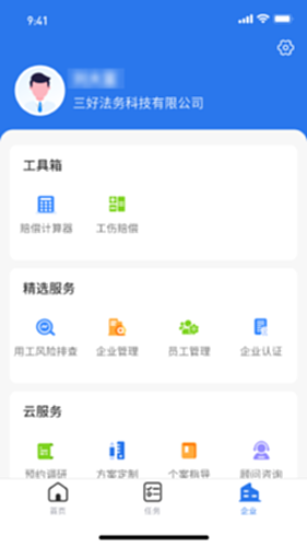 用工无忧截图2