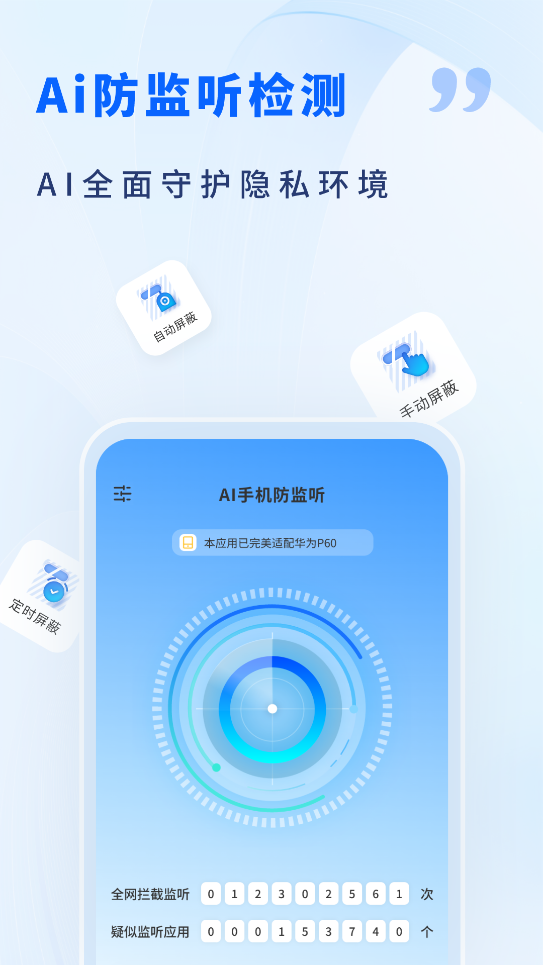 AI手机防监听截图