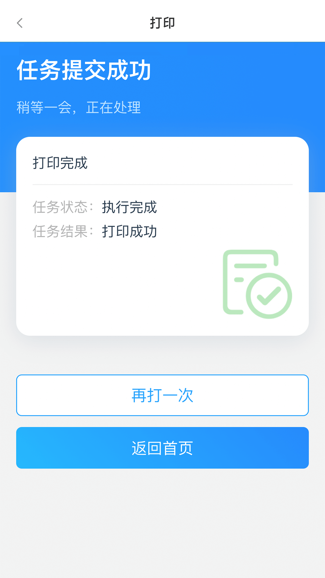 链科云打印