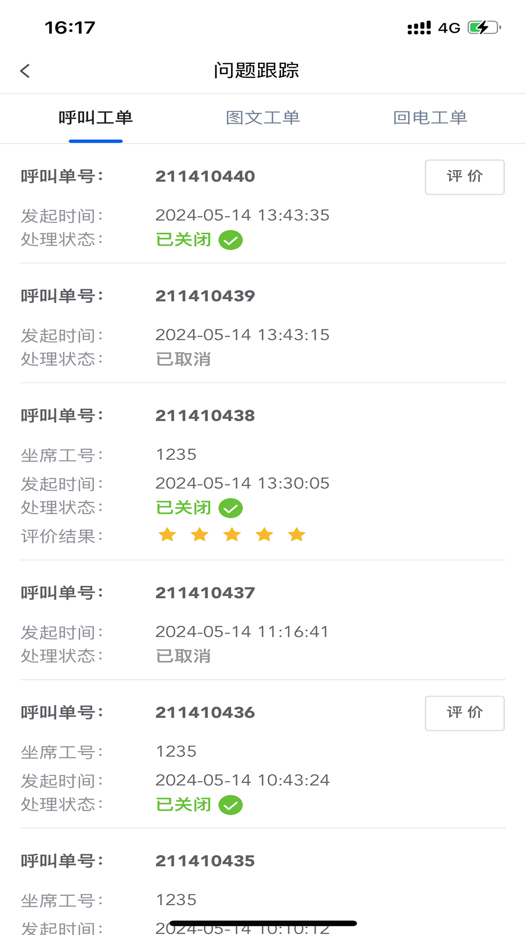 东软星服务截图
