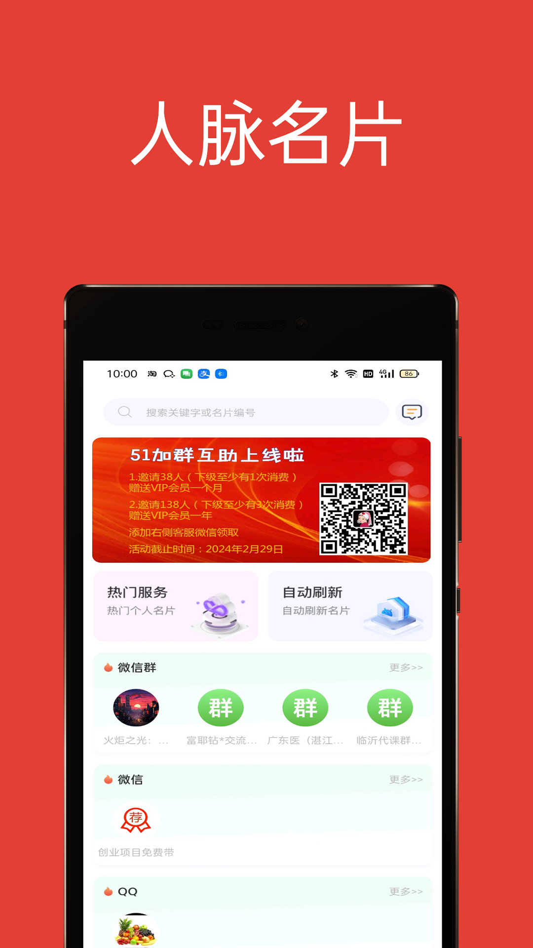 51加群互助截图