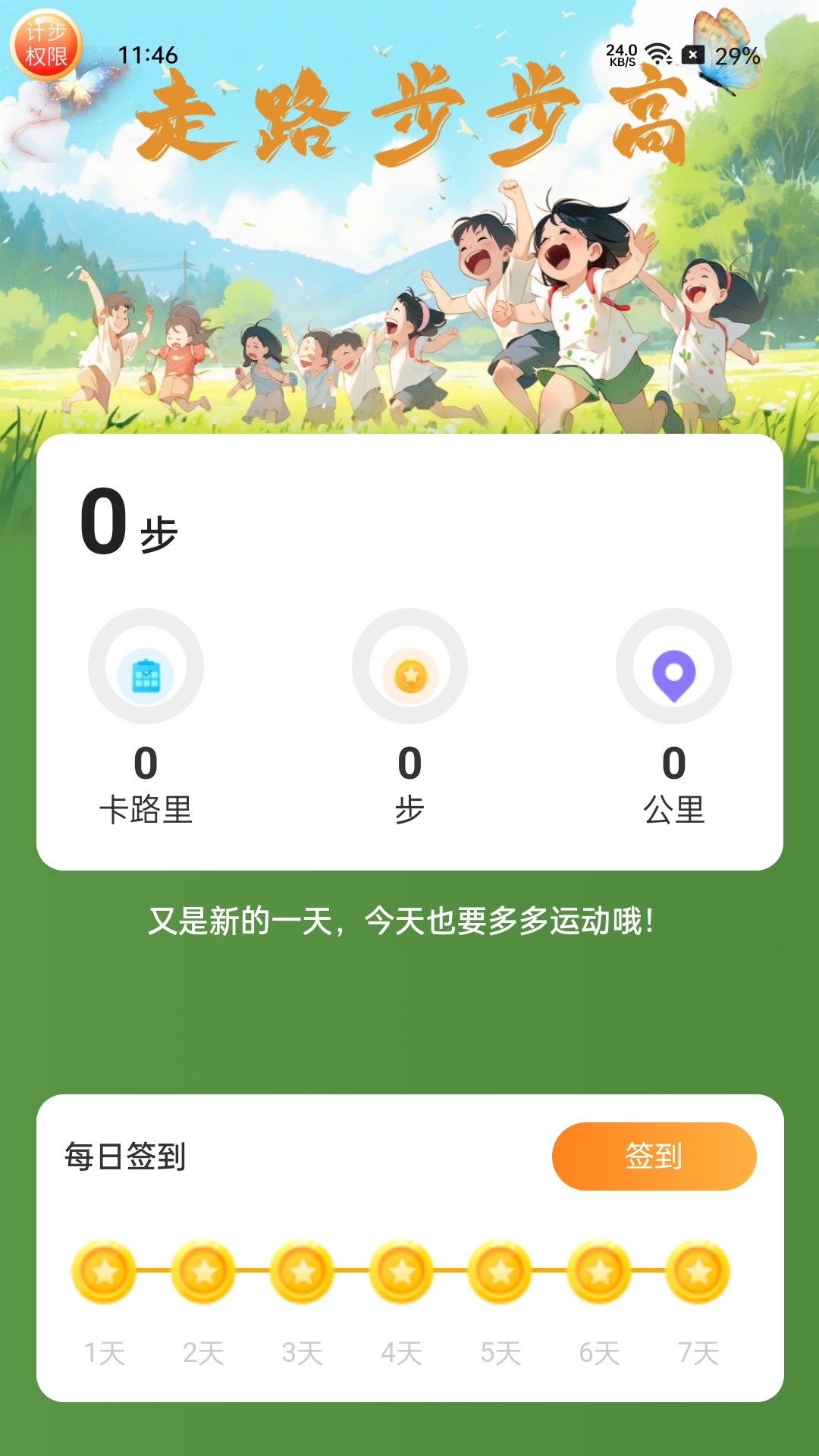 走路步步高截图