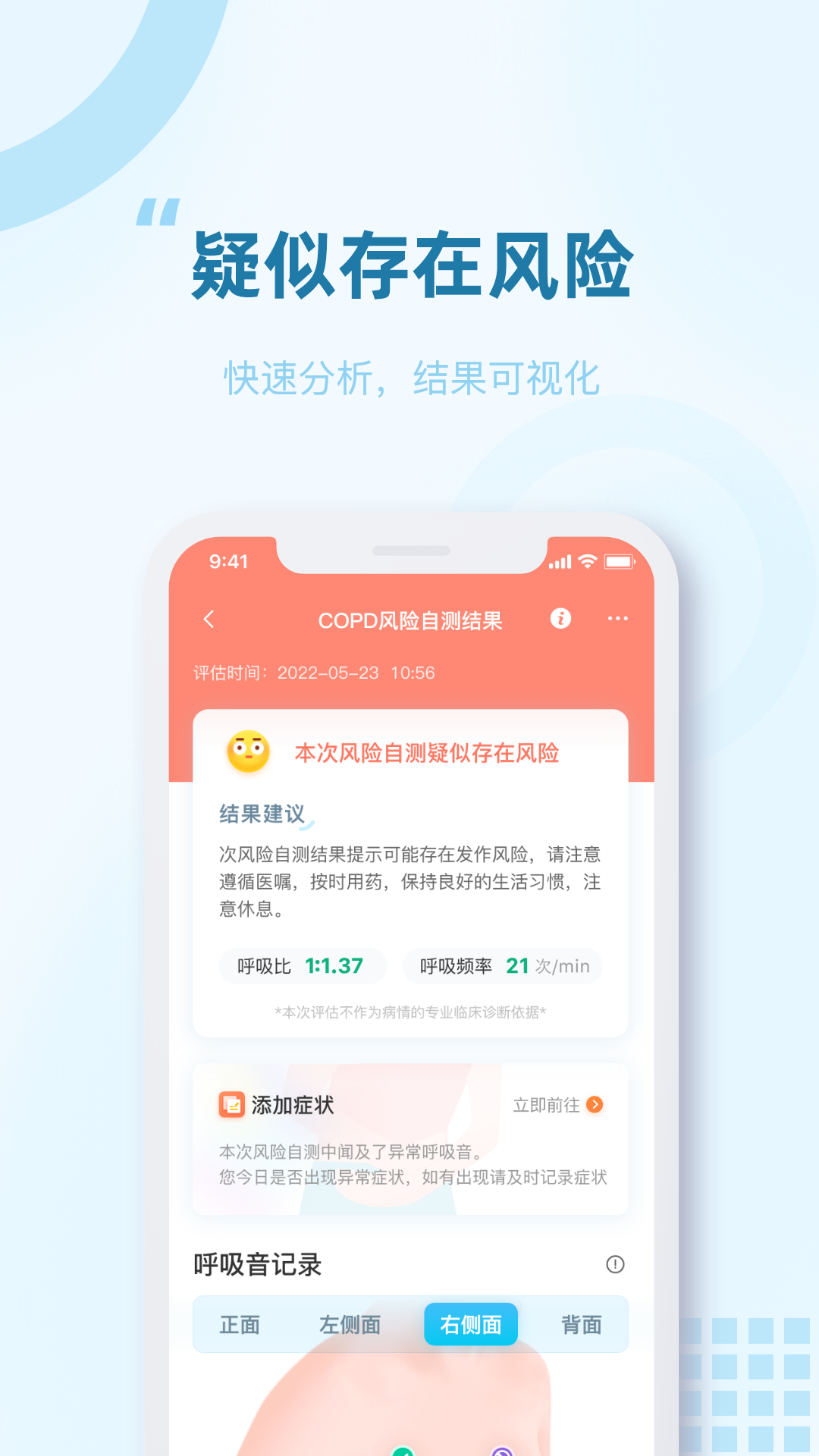 智呼吸慧健康