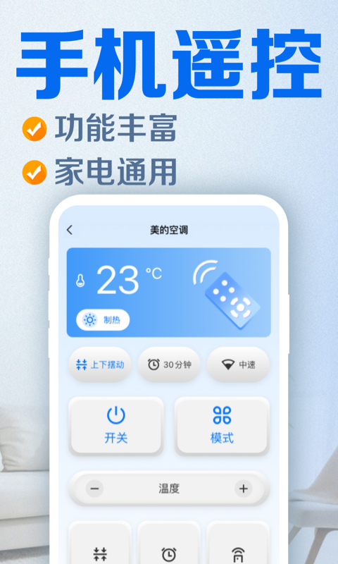 电视遥控器