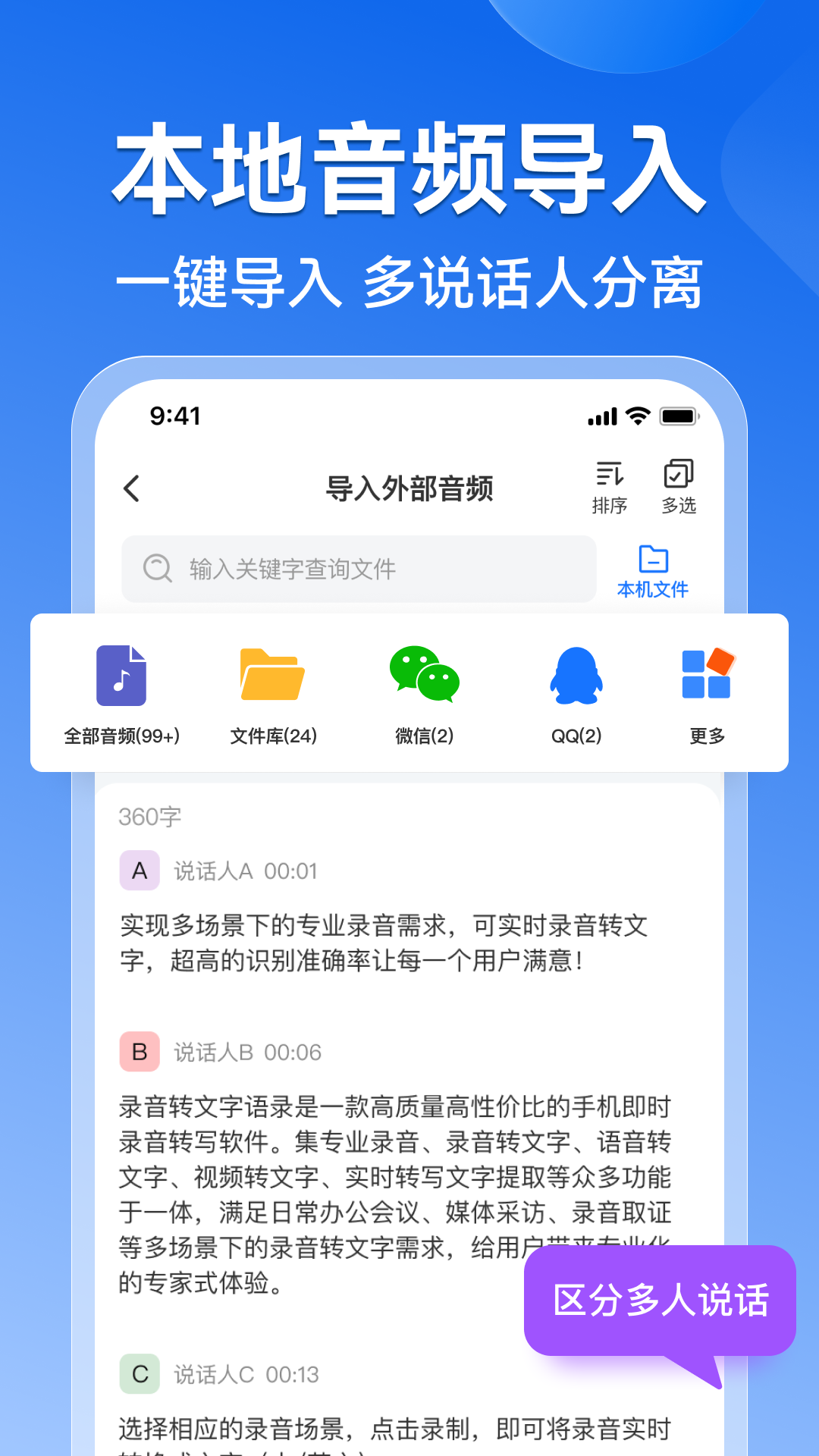 录音转文字语录截图