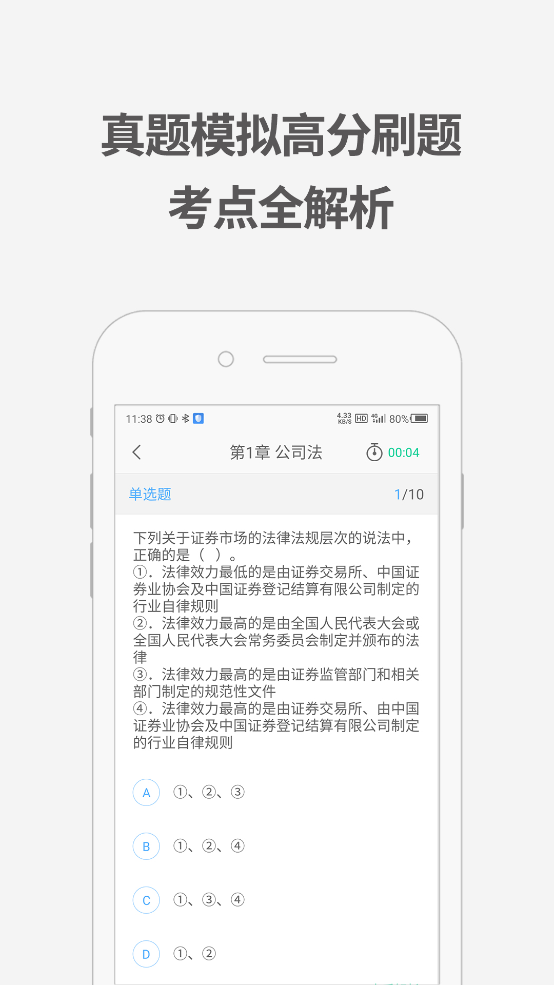 证券从业资格考试题库