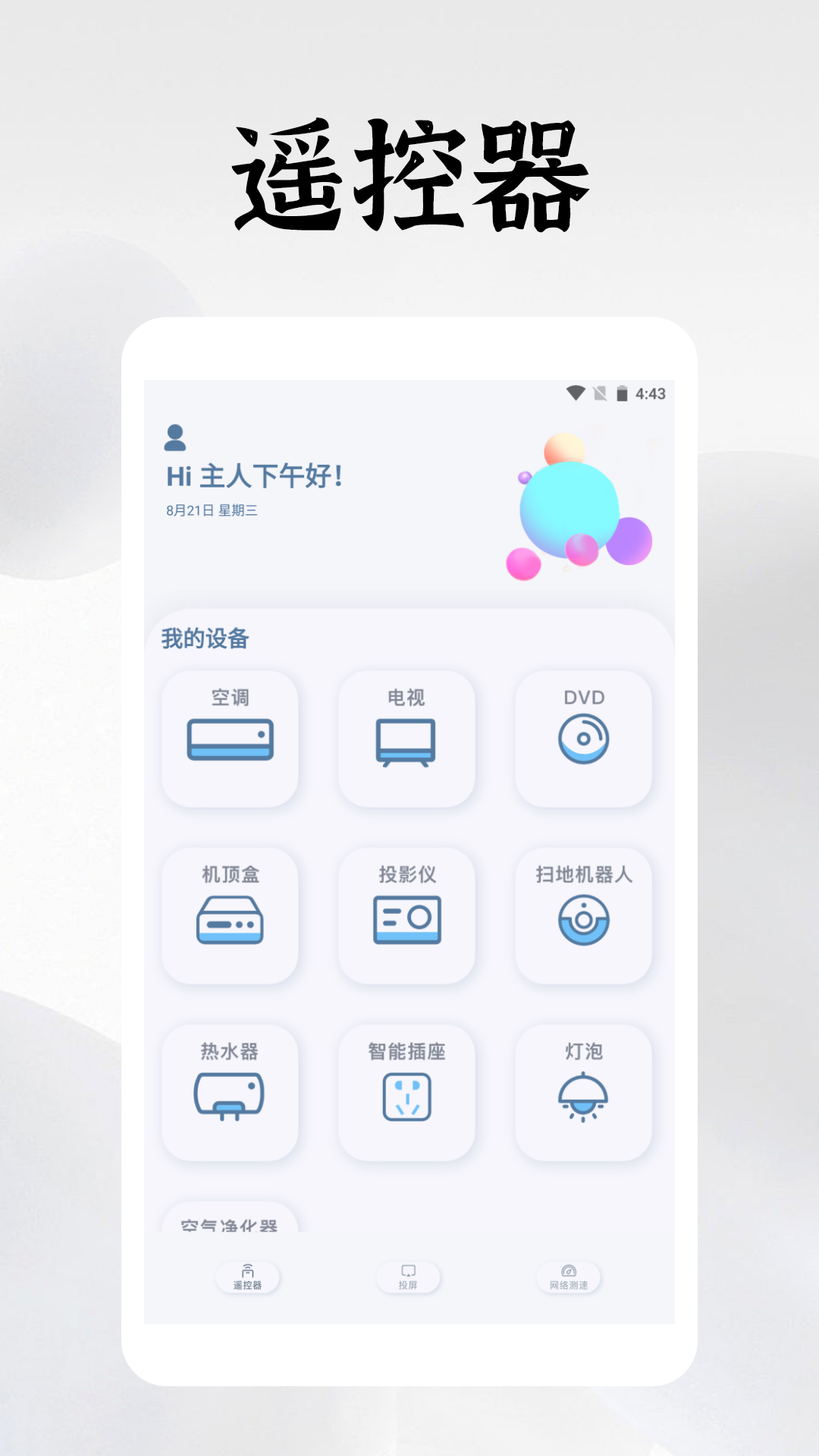 电视机遥控器精灵截图