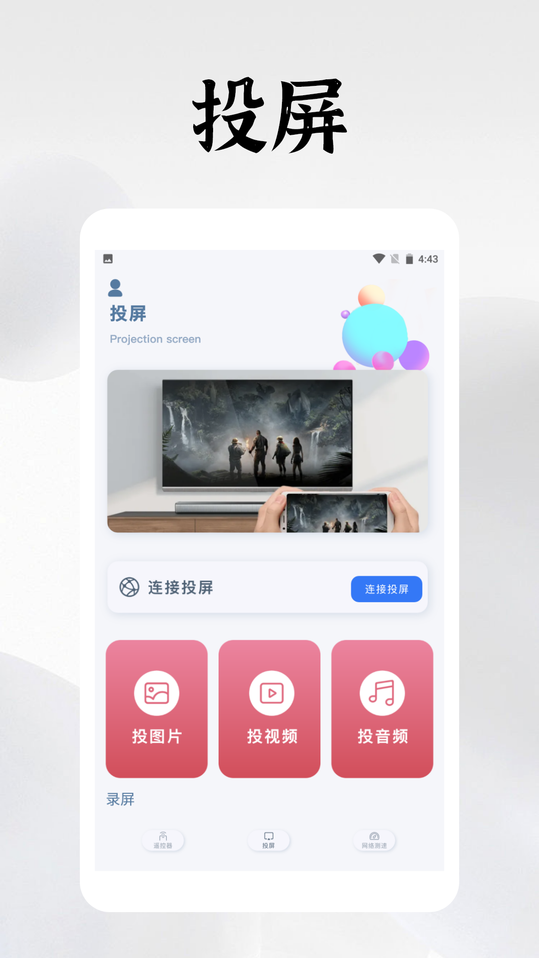电视机遥控器精灵截图