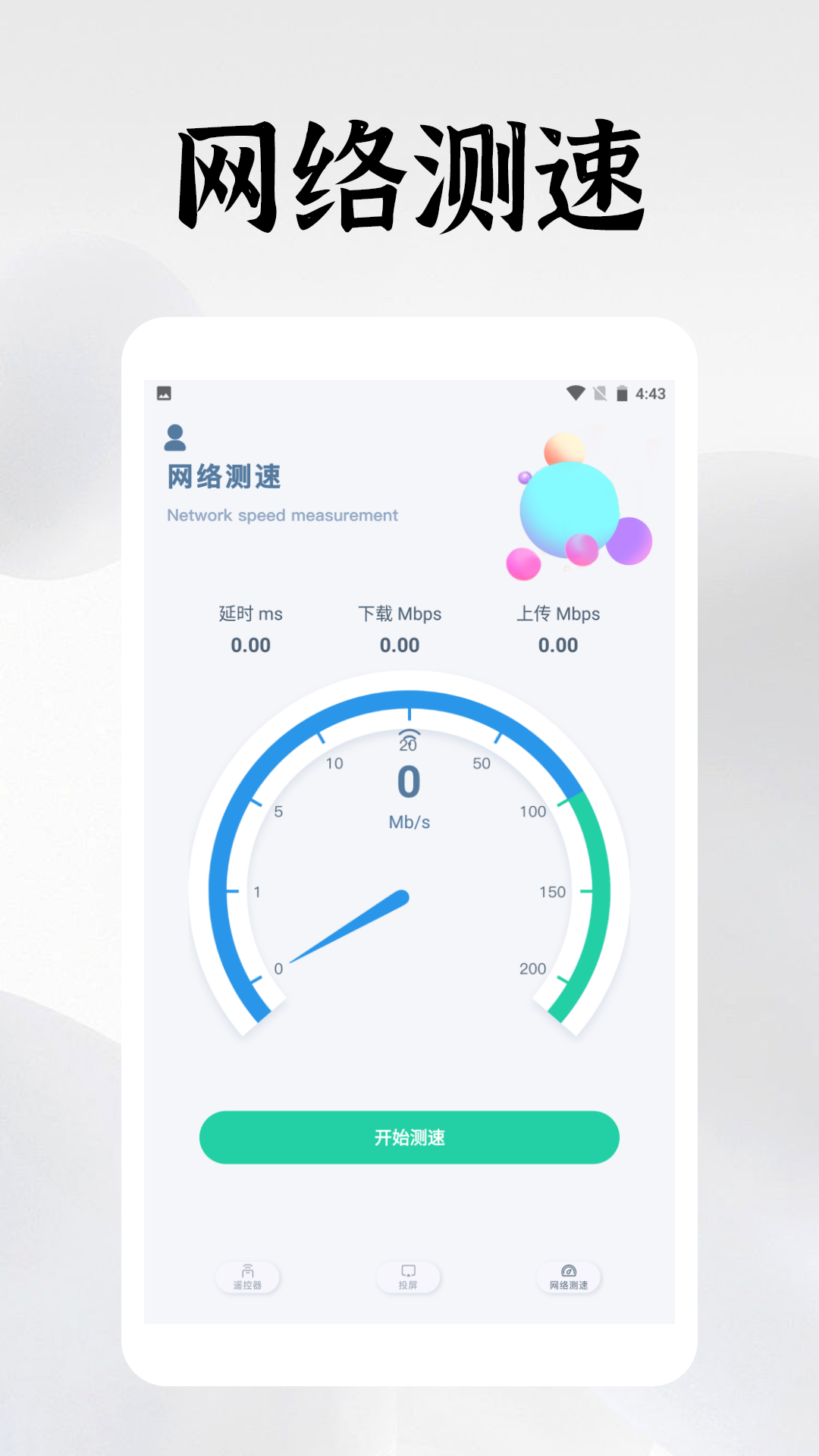 电视机遥控器精灵