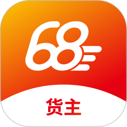 68卡运货主