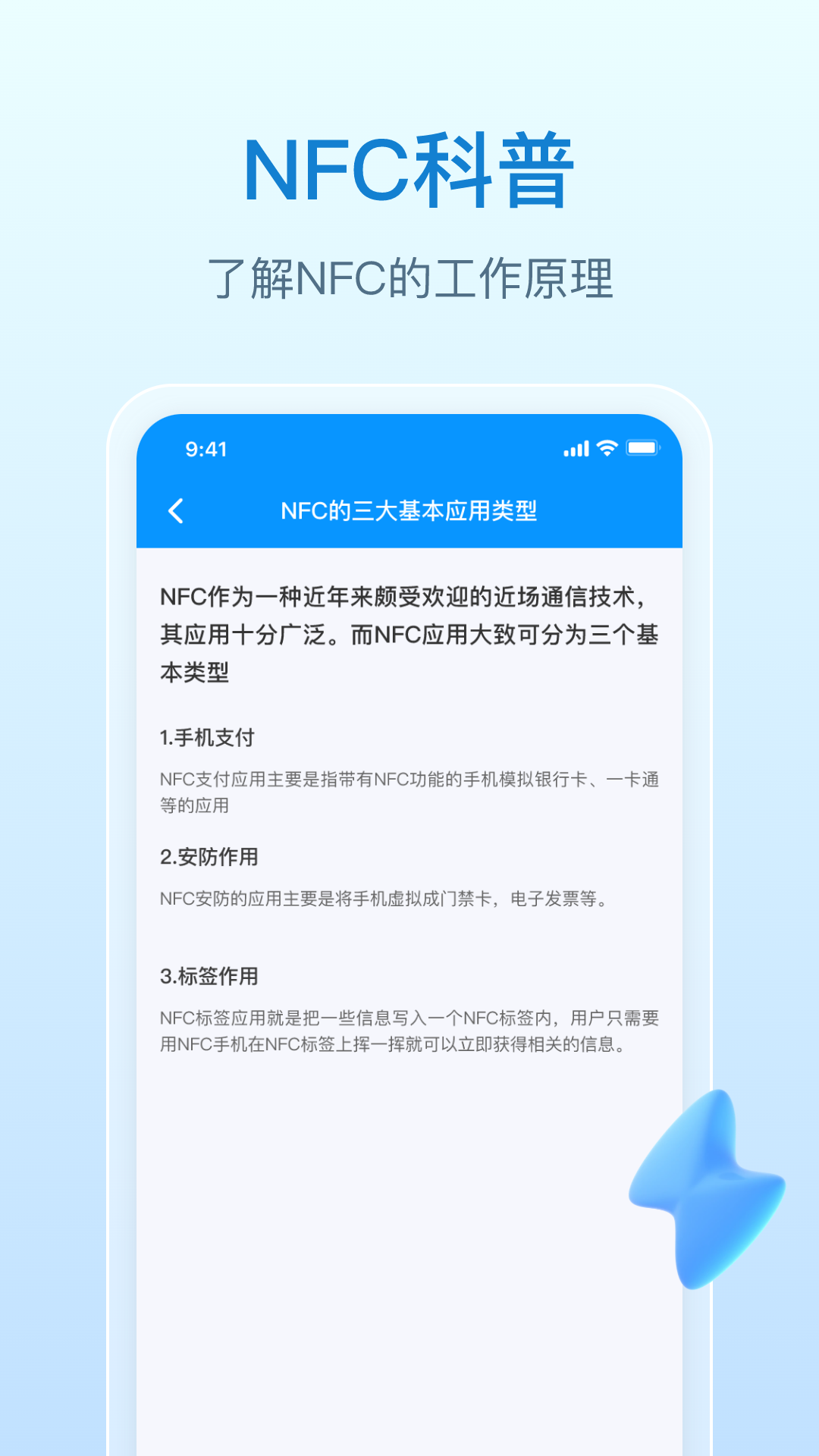 NFC万能钥匙截图