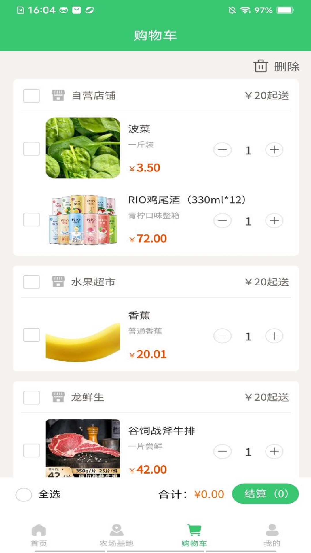 邻里天鲜配截图