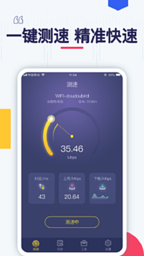 测测网速截图0