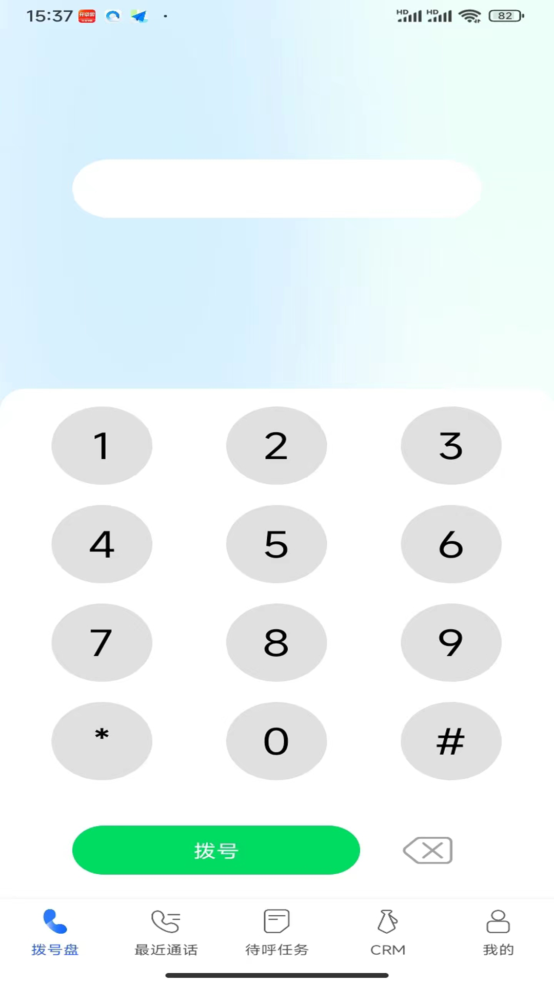 电销开单宝截图