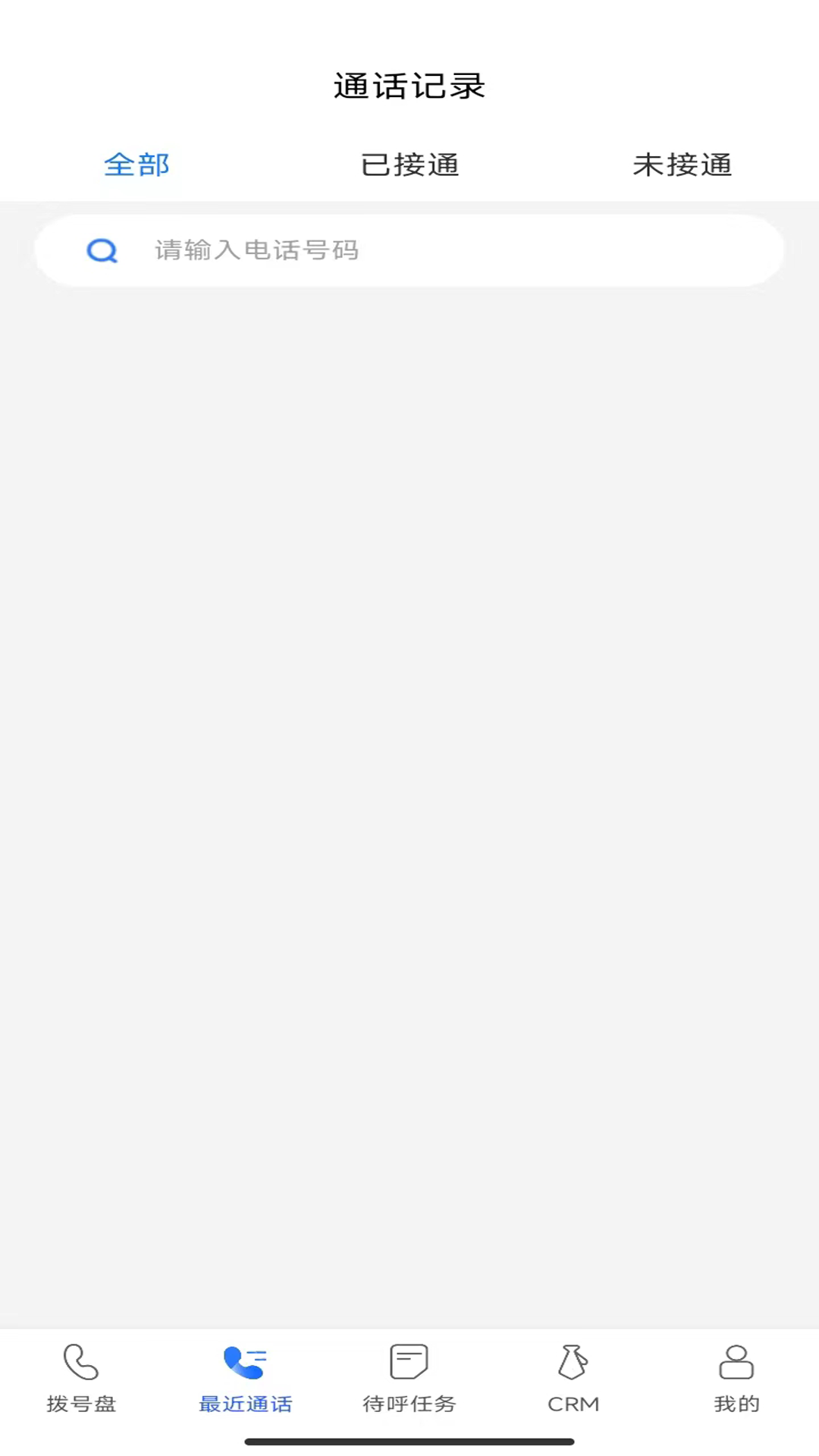 电销开单宝截图