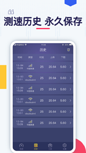 测测网速截图3