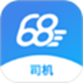 68卡运司机