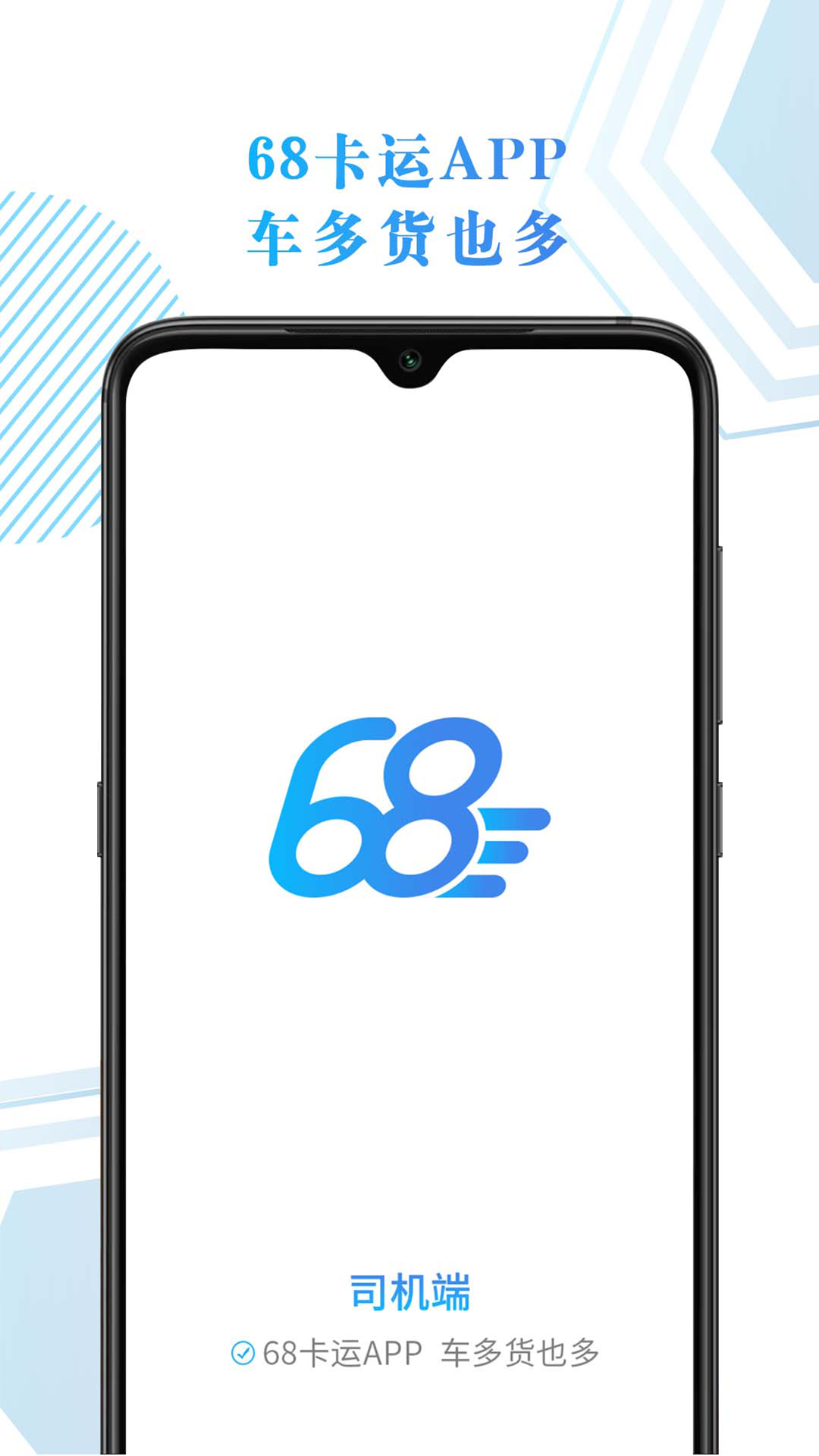 68卡运司机截图