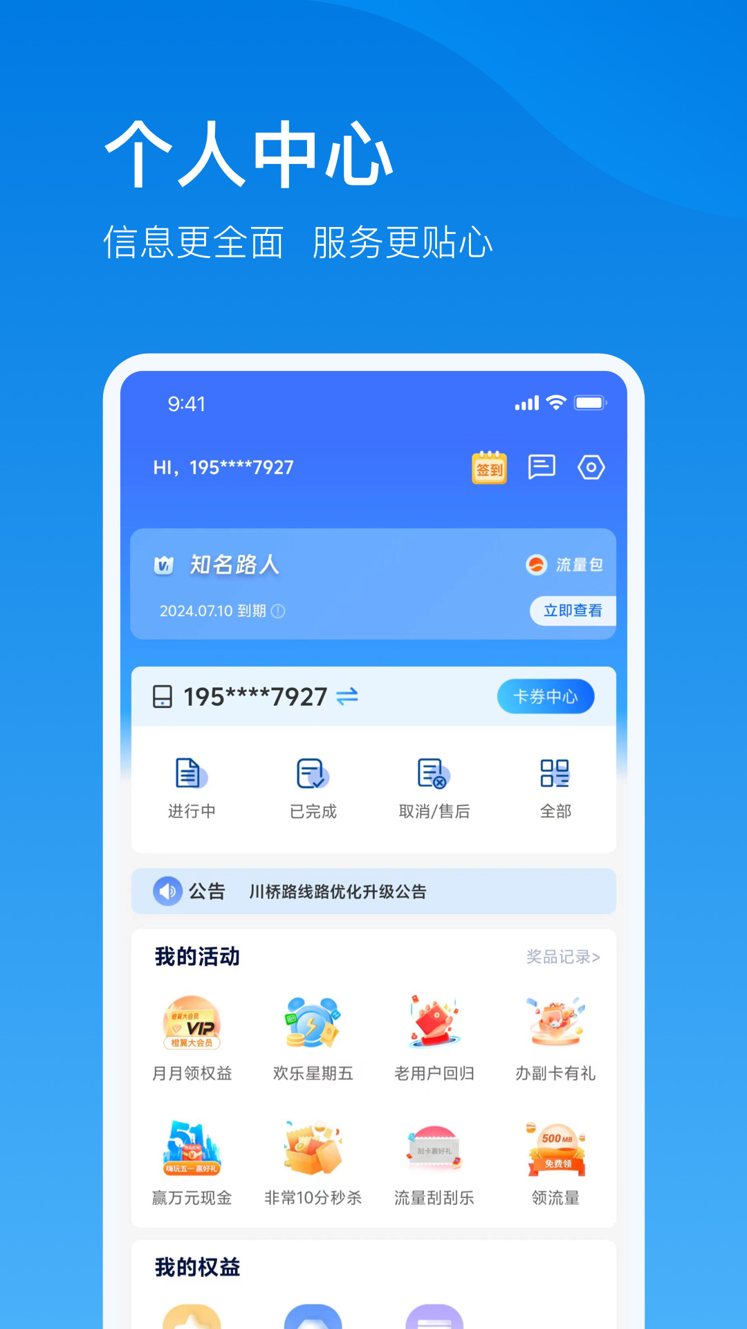 电信云宽带