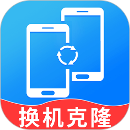 换机克隆精灵