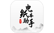 电纸本助手段首LOGO