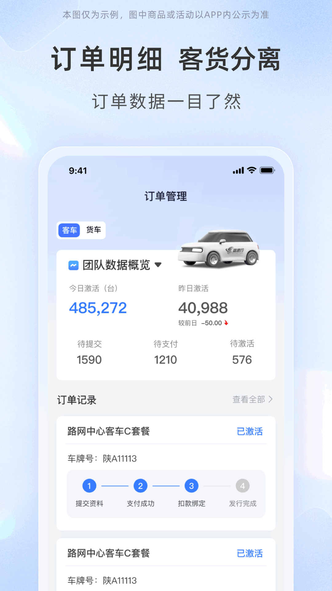 高速行业务端