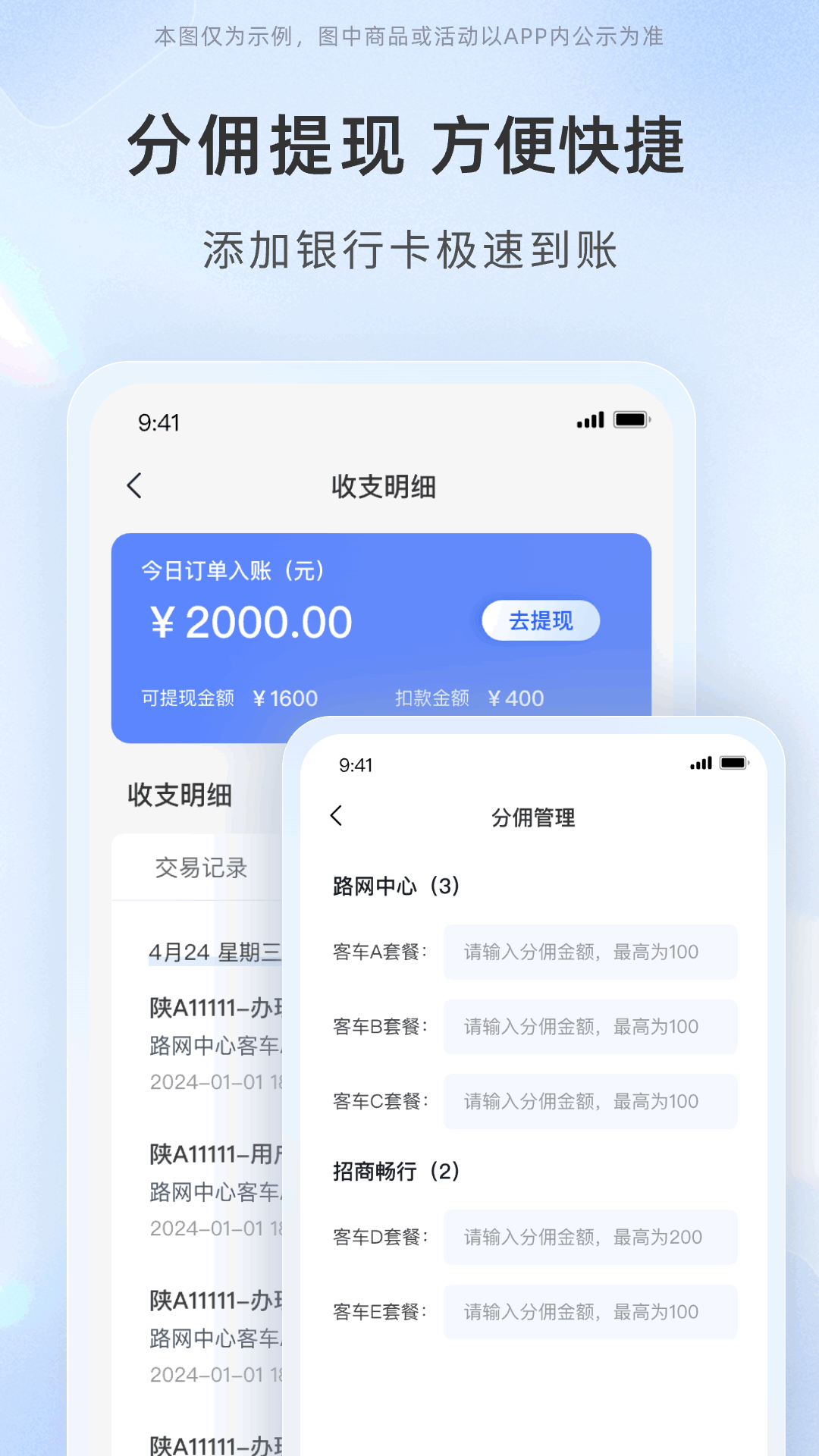 高速行业务端