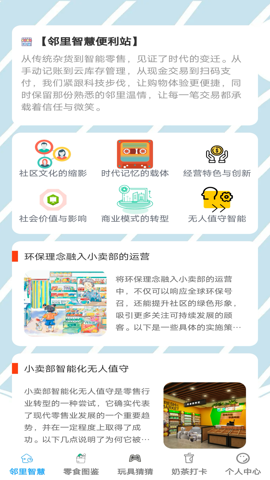 邻里小卖部截图