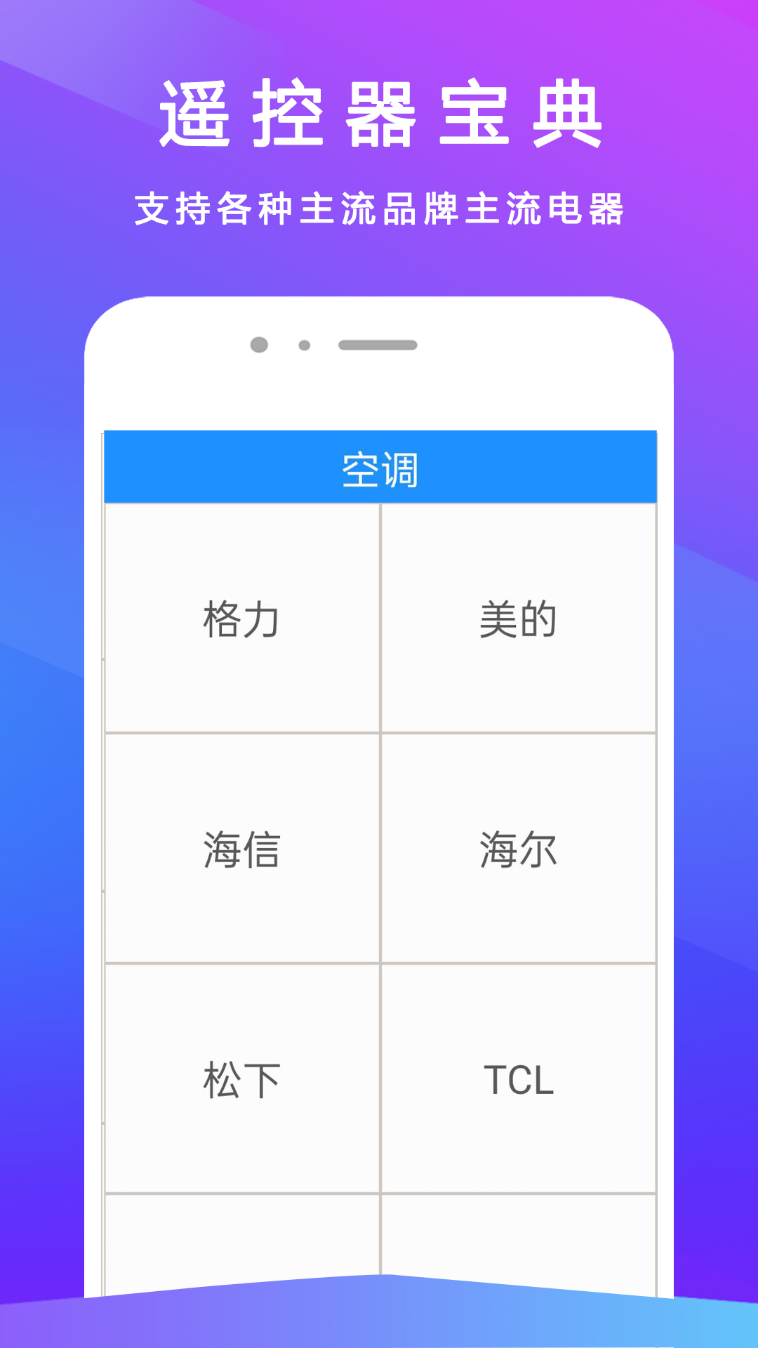 电视遥控器+截图