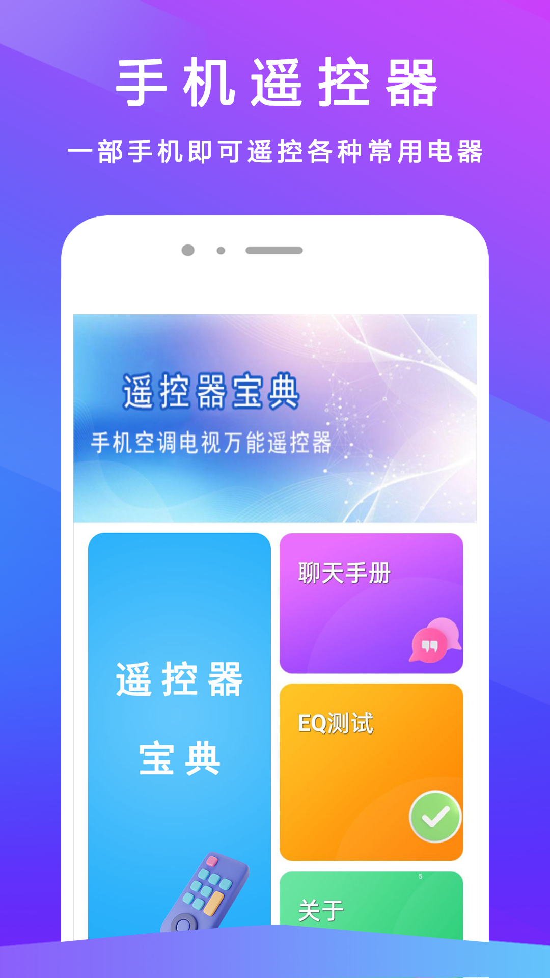 电视遥控器+截图