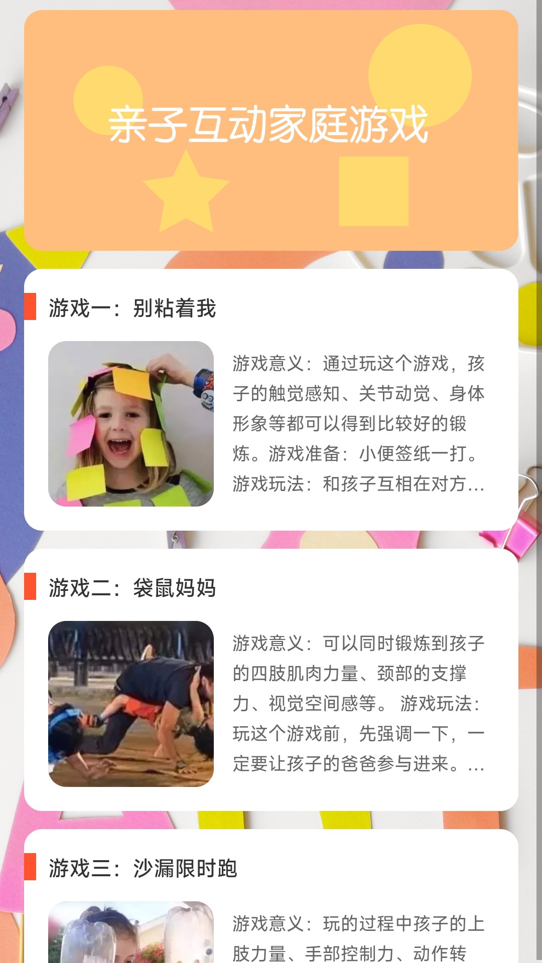 走路趣多多截图