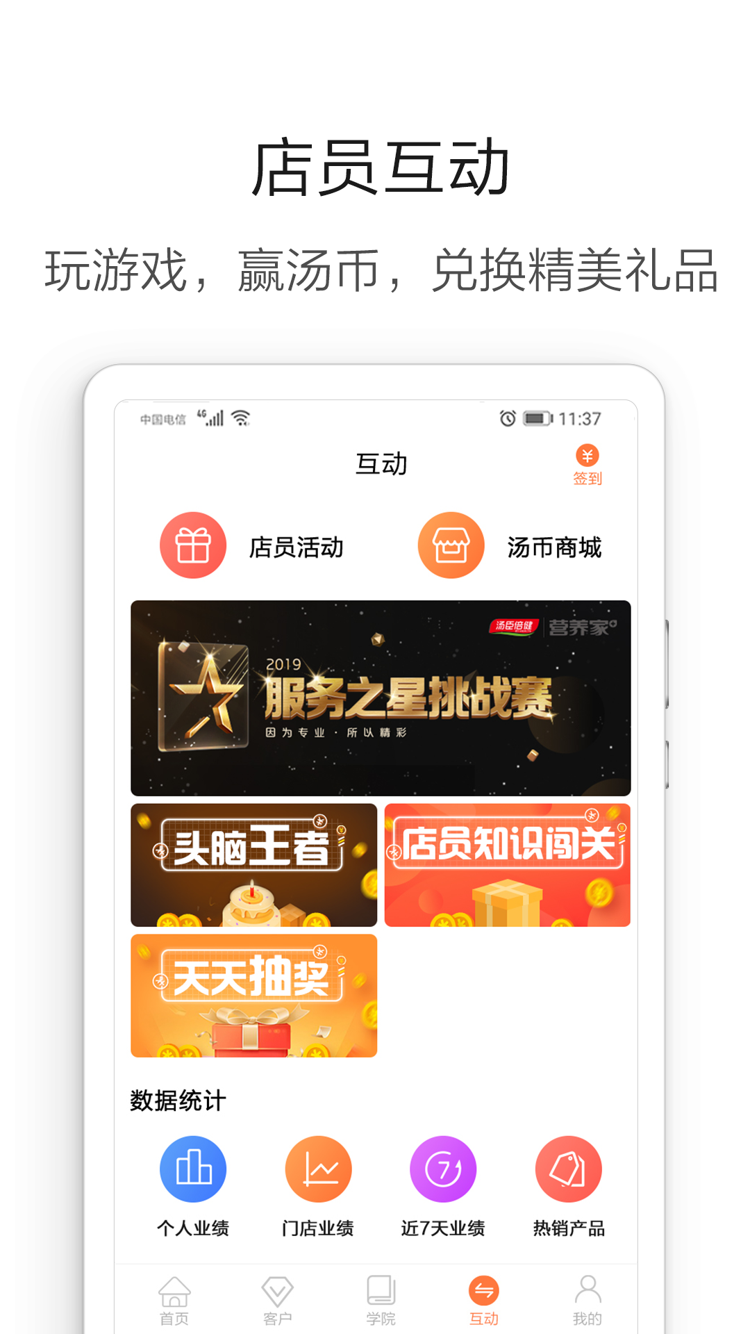 汤臣倍健营养管家