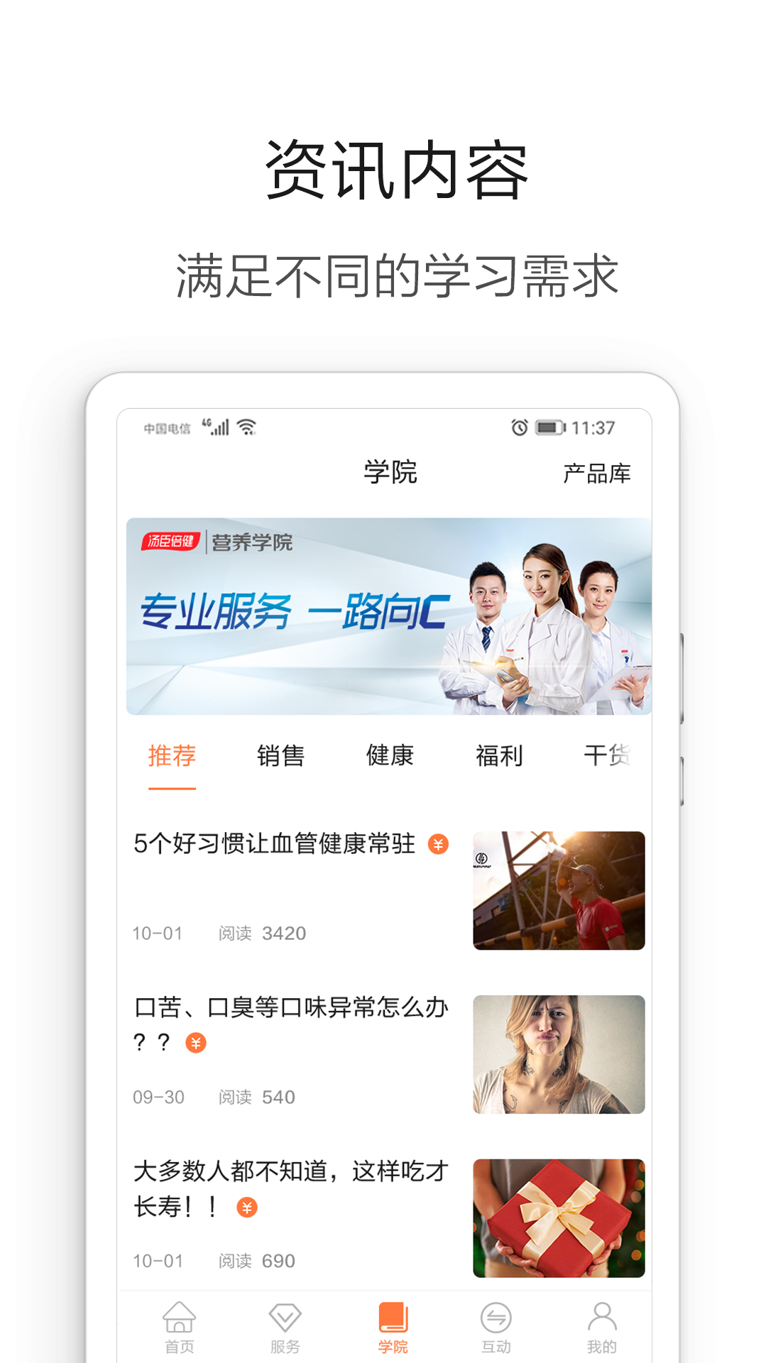 汤臣倍健营养管家