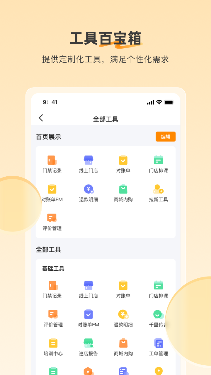 乐刻店管家