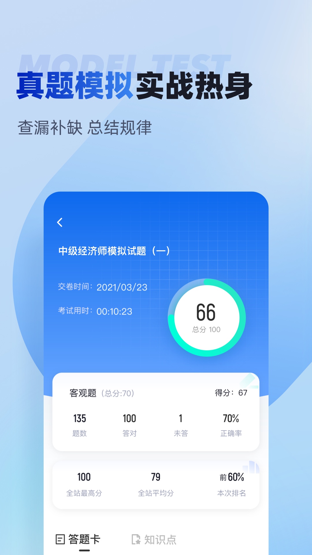 中级经济师考试聚题库截图
