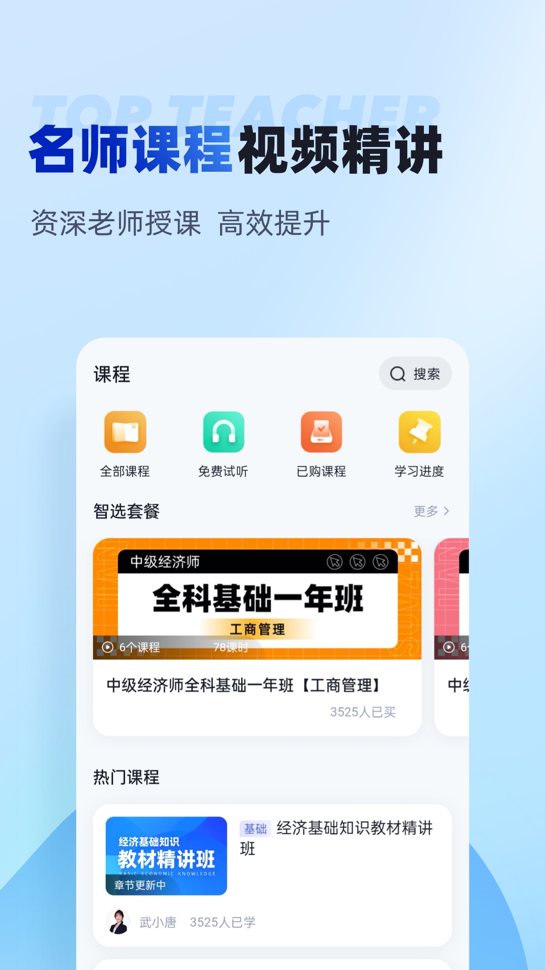 中级经济师考试聚题库