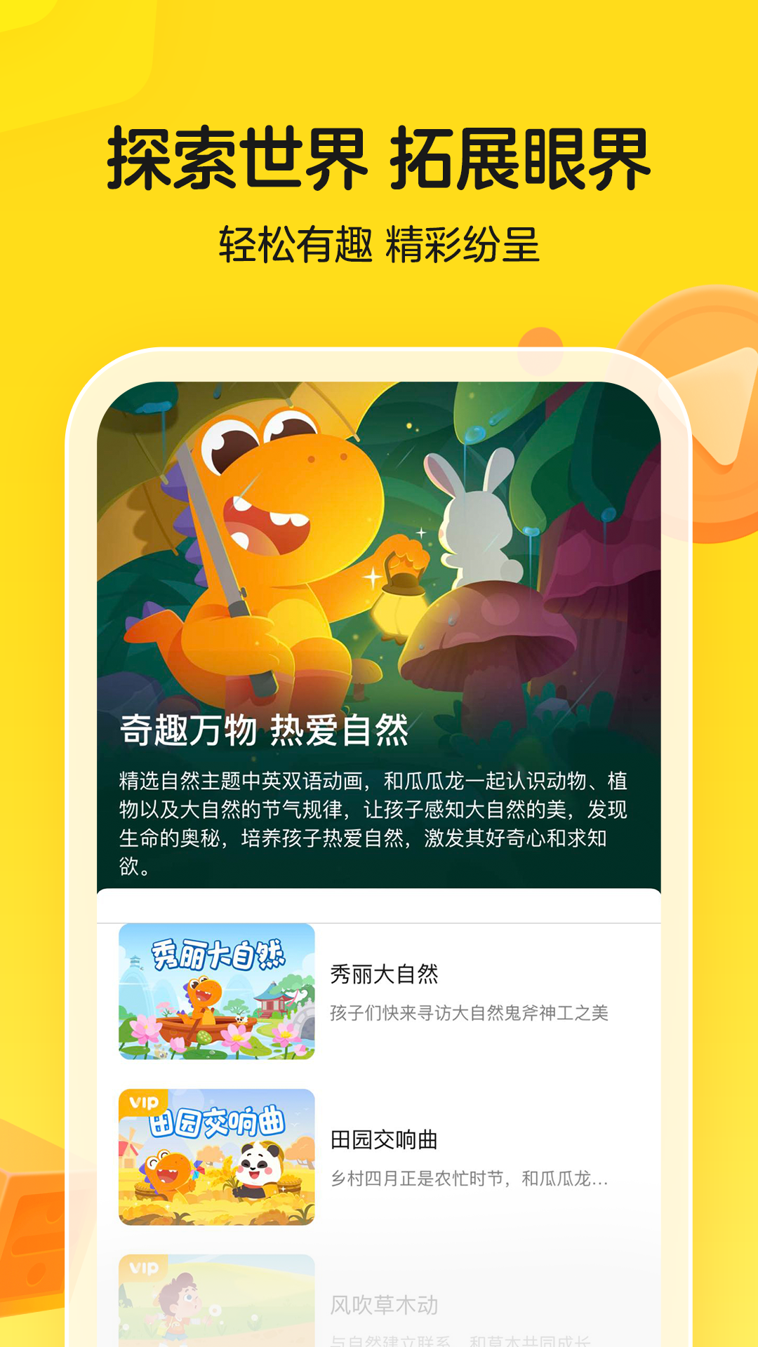 字节跳动瓜瓜龙英语