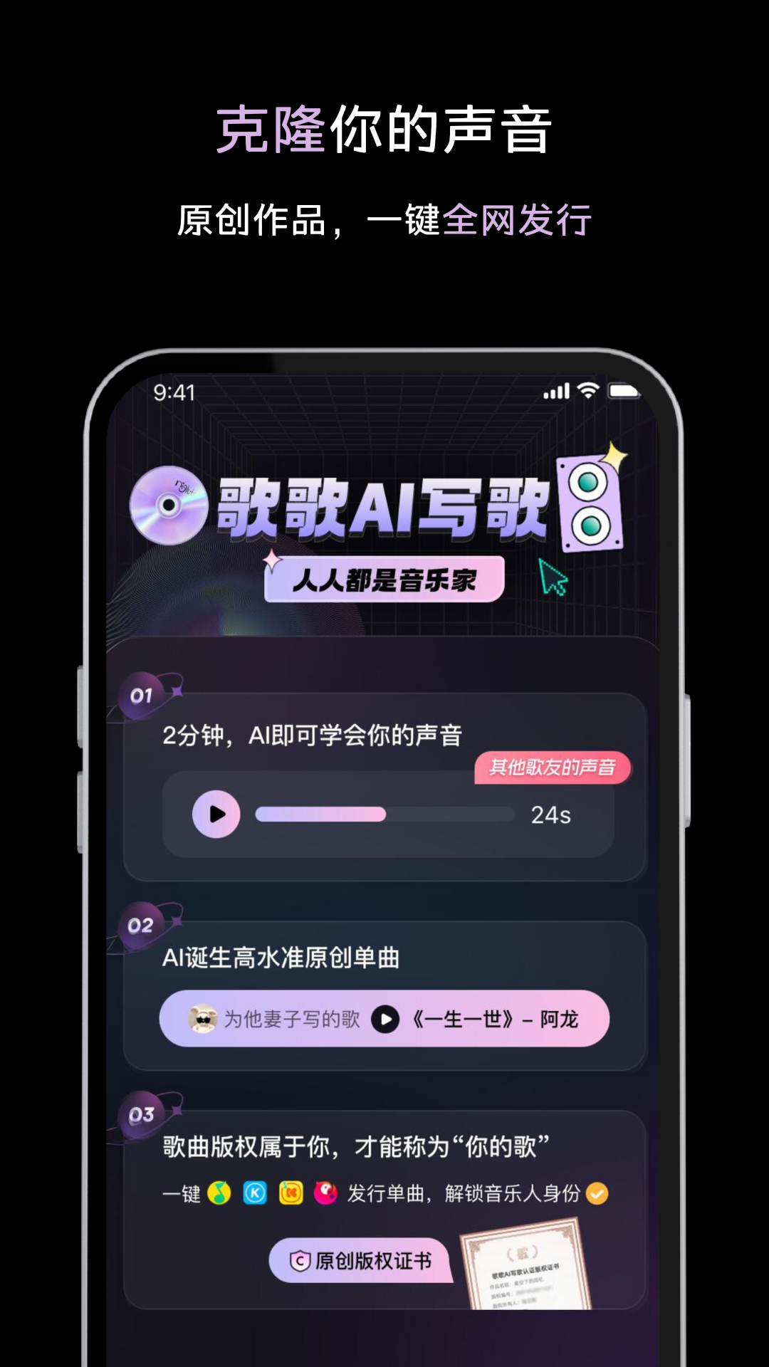 歌歌AI写歌截图