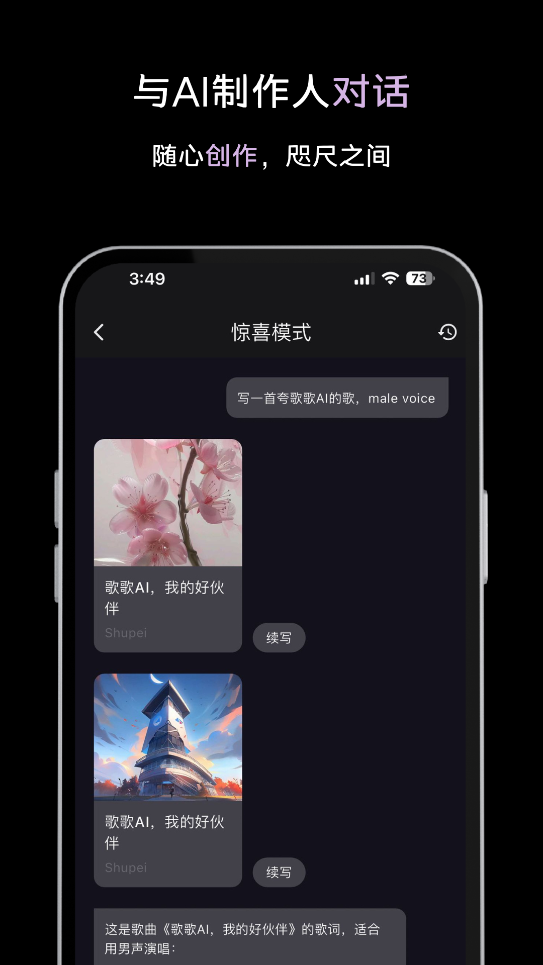 歌歌AI写歌截图