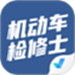 机动车检测维修士考试聚题库