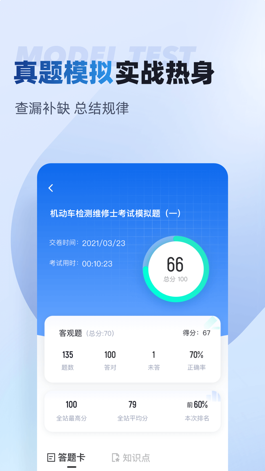 机动车检测维修士考试聚题库