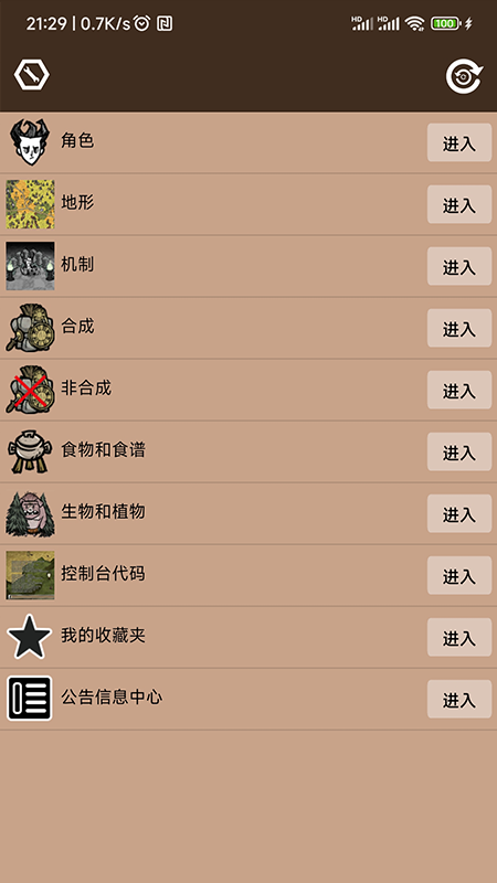饥荒大典截图