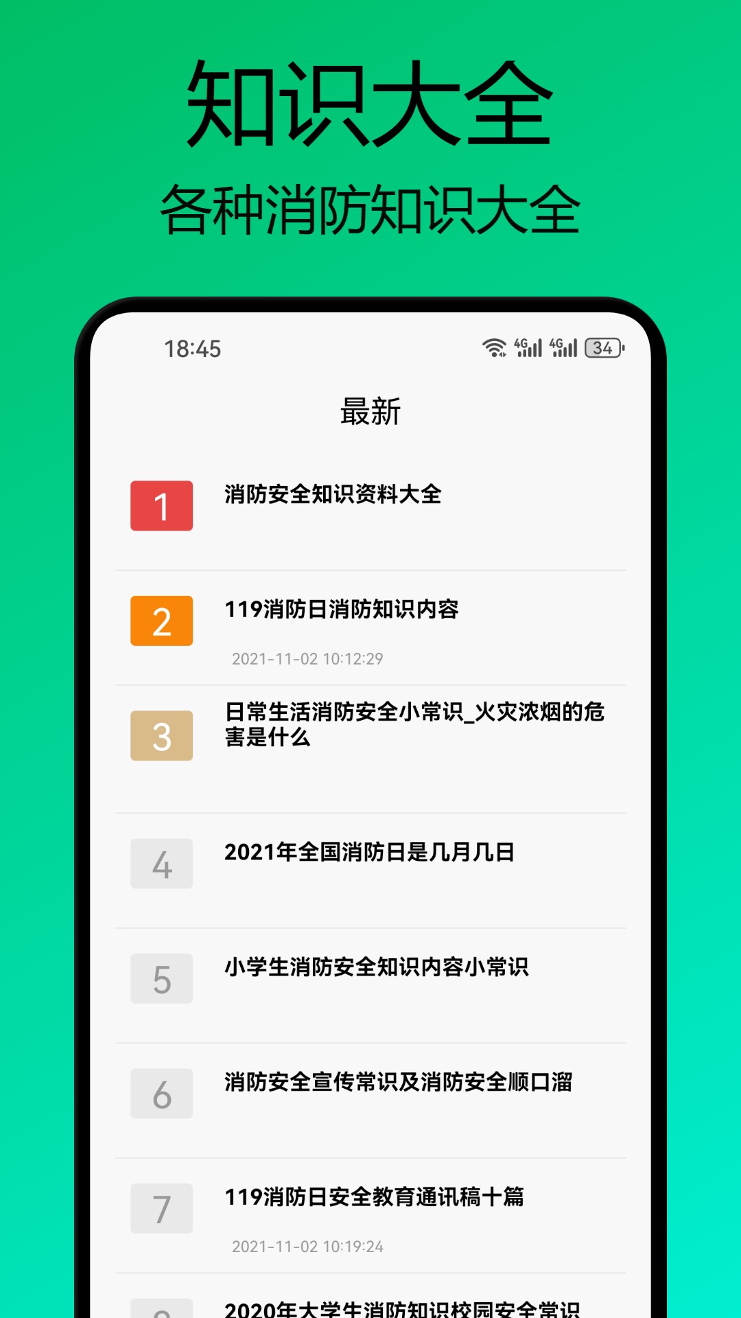安全教育云平台