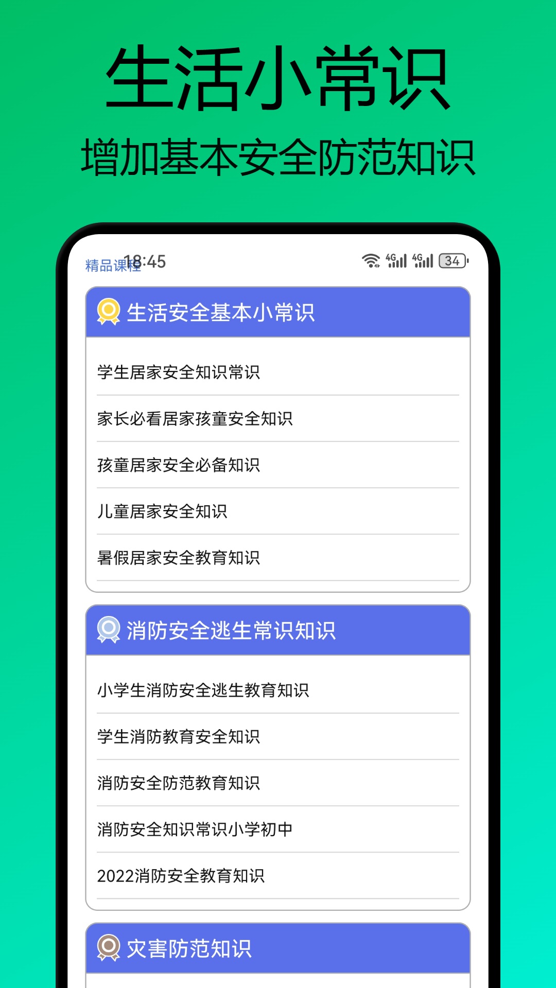 安全教育云平台
