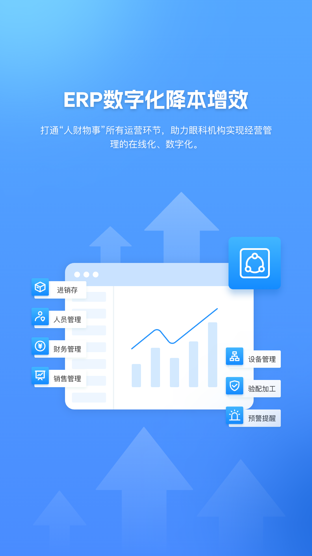 眼护士机构版截图